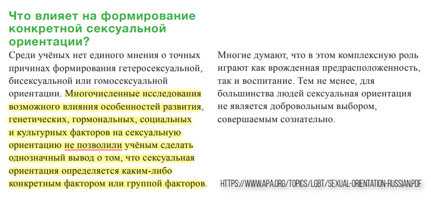 Расстройства сексуального поведения у мужчин